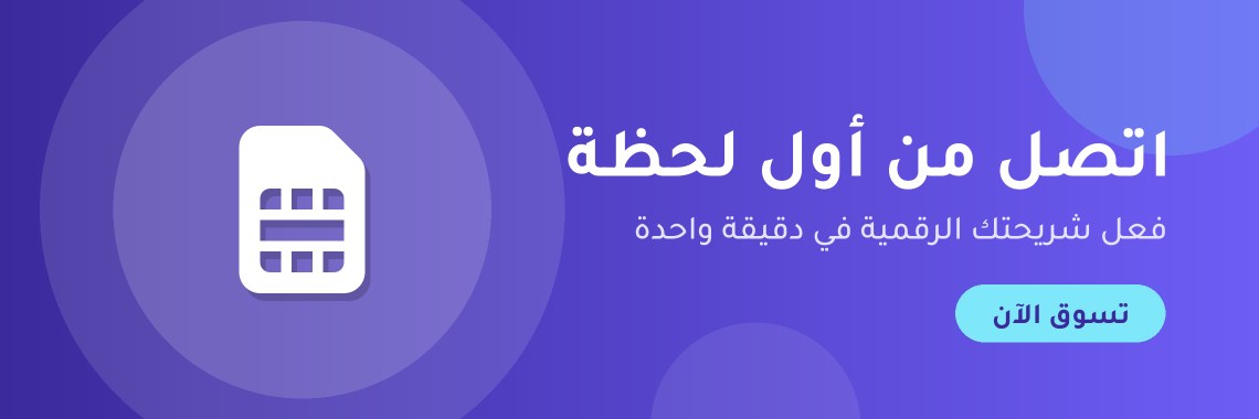 اتصل من أول لحظة